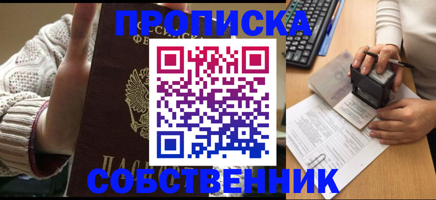 временная регистрация надежно в Похвистнево